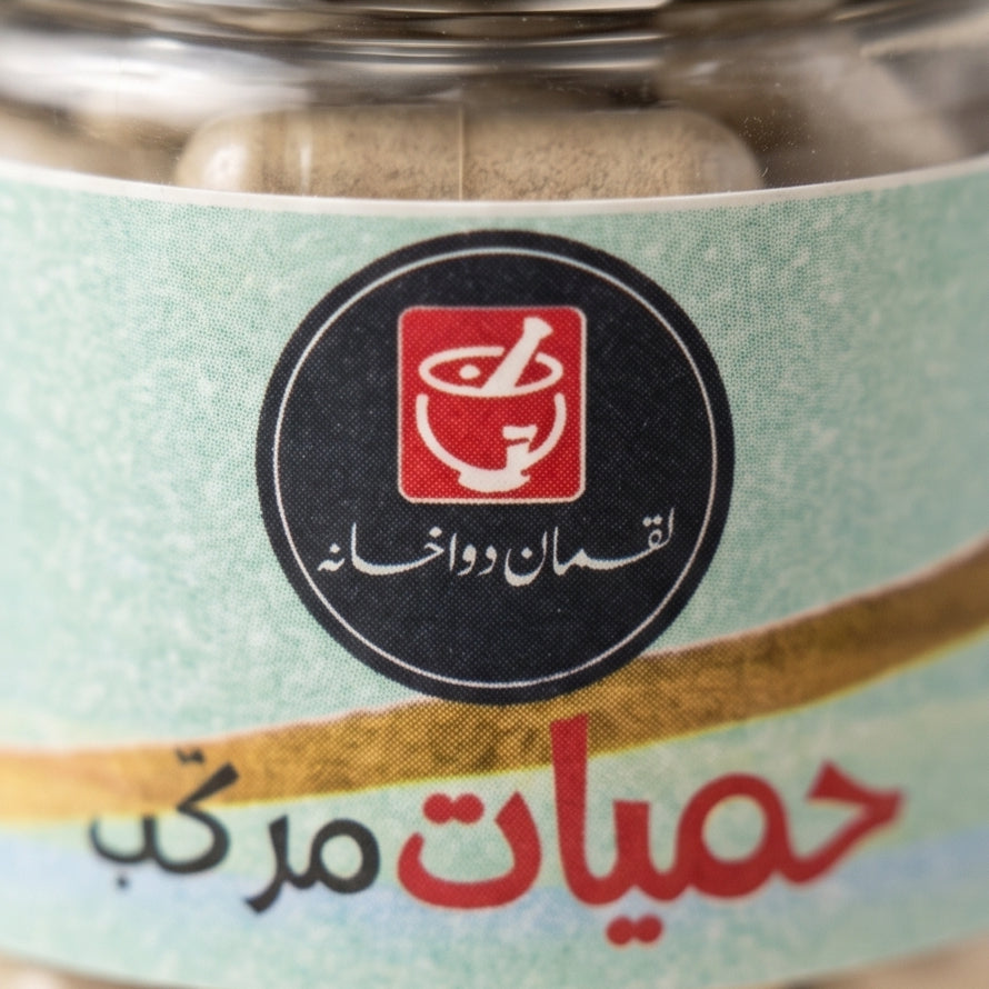 حمیات - Humiyat