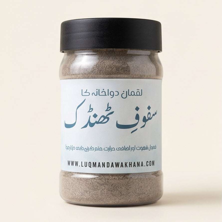 سفوف ٹھنڈک - Safuf Thandak