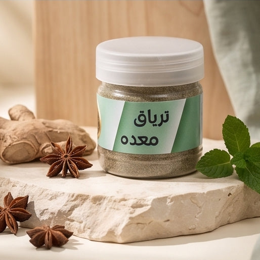 تریاق معدہ - Tiryaq Maida