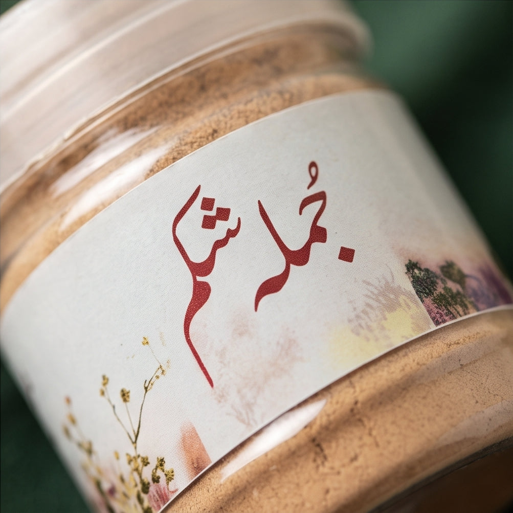 جملہ شکم - Jumla Shikam